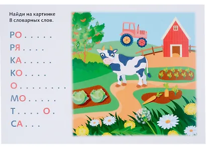 Наглядные пособия для детей. Словарные слова русского языка в картинках. 2-3 класс (28 карточек) - фото 4