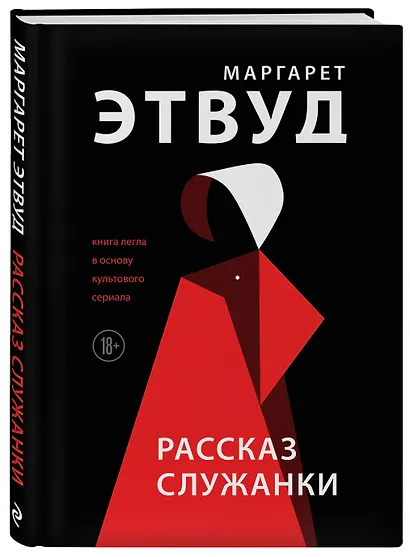 Рассказ Служанки - фото 3