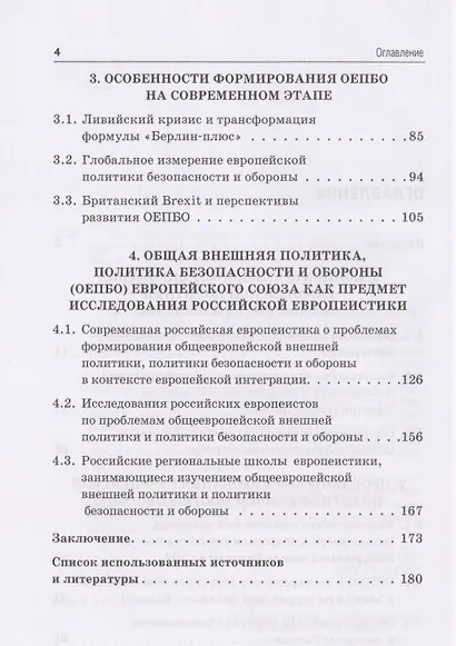 Эволюция европейской политики безопасности и обороны в условиях глобализации: монография - фото 3