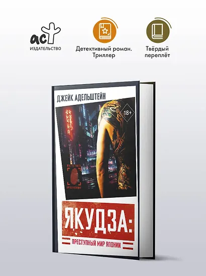 Якудза: Преступный мир Японии - фото 4