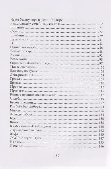 Где-то во времени на планете Земля - фото 4