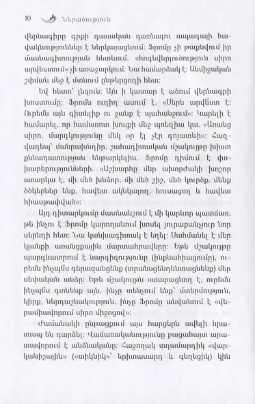 Искусство любить (на армян. яз.) - фото 3