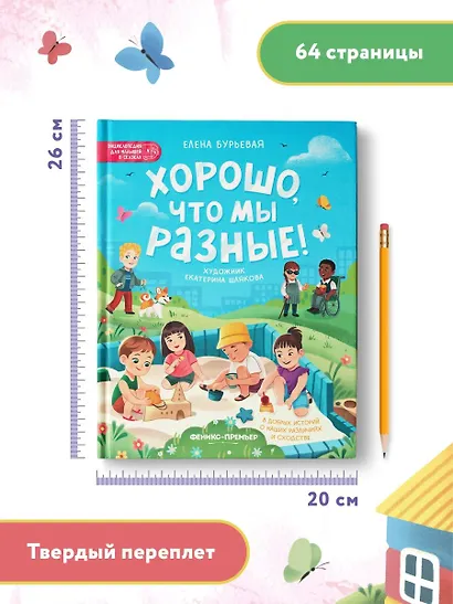 Хорошо, что мы разные! - фото 6
