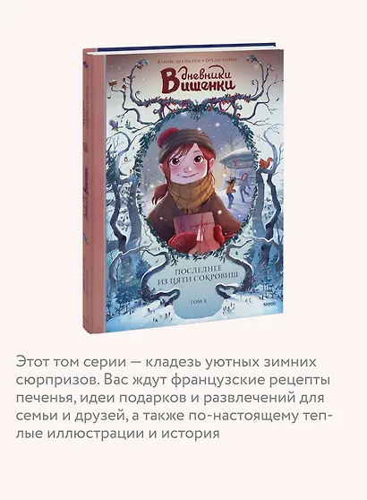 Дневники Вишенки. Том 3. Последнее из пяти сокровищ - фото 6