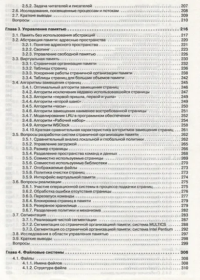 Современные операционные системы / 3-е изд. - фото 4