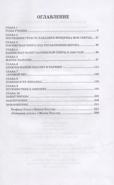 Фанни Эльслер. Жизнь танцовщицы. Парижская и петербургская критика о Фанни Эльслер: учебное пособие - фото 2