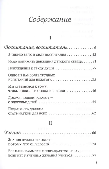 О воспитании - фото 2