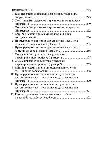 Питание в боксе: учебно-методическое пособие - фото 3