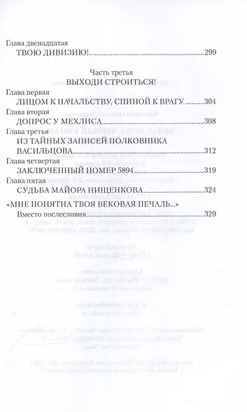 Белая вежа, черный ураган (в июне сорок первого) - фото 5