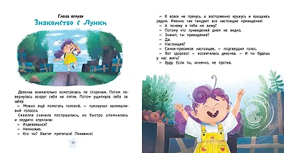 Крошка привидение семьи Брик - фото 2