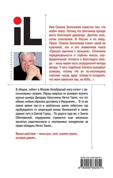 Последний апокриф - фото 2