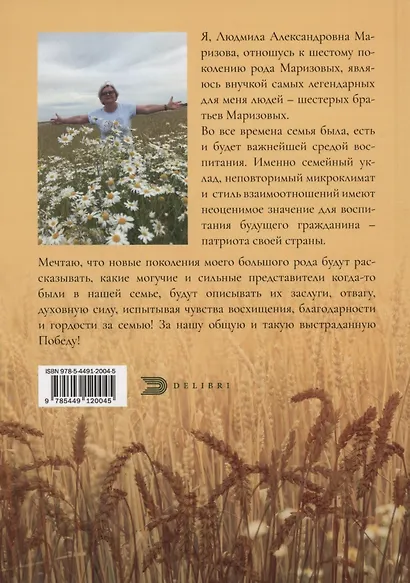 Маризовы. Судьба моей семьи на фоне судьбы страны - фото 2