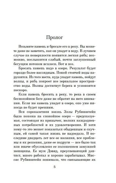 Сорок правил любви - фото 7