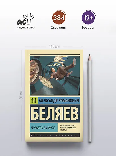 Прыжок в ничто - фото 4