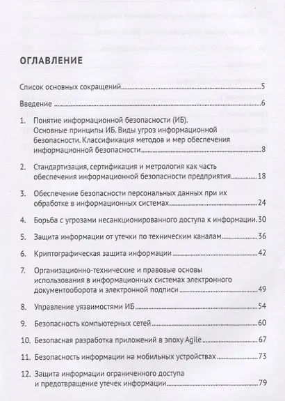 Информационная безопасность. Учебное пособие - фото 2