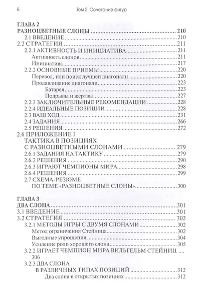 Практикум по шахматной стратегии - 2. Типичные приемы и маневры: сочетание фигур - фото 3