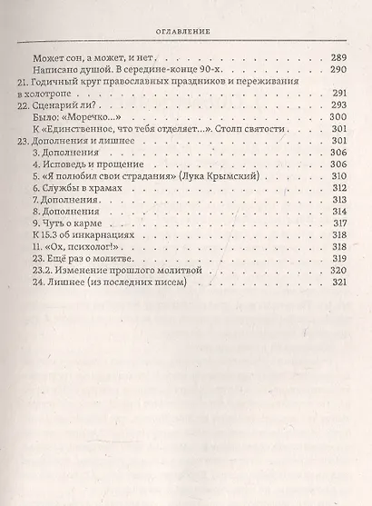 Цель - милосердие. Между психологией и Богом или 20 лет в трансперсональной психологии - фото 6