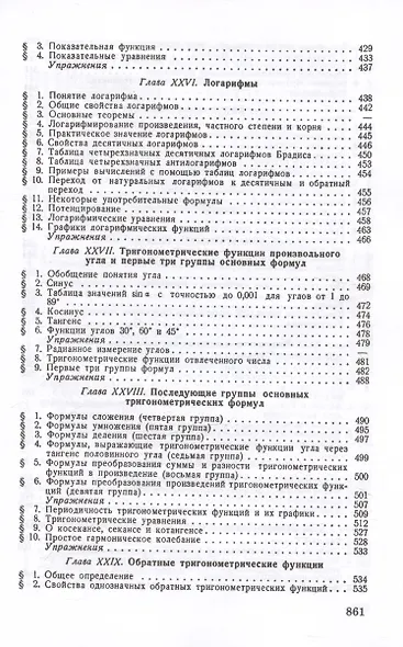 Элементарная алгебра. Пособие для самообразования [1970] - фото 8