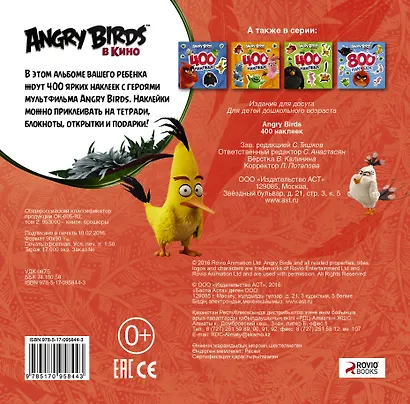 Angry Birds 400 наклеек (красный) - фото 2