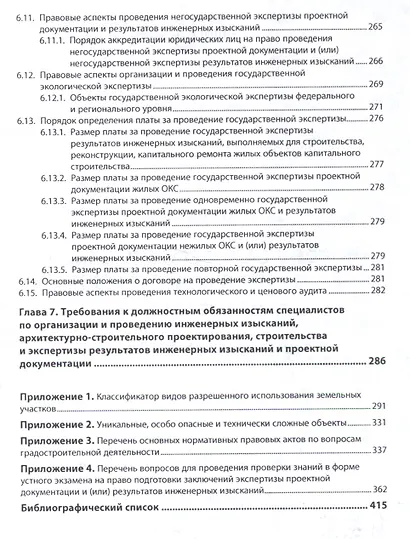 Новое в саморегулировании в строительной отрасли: правовые аспекты - фото 5