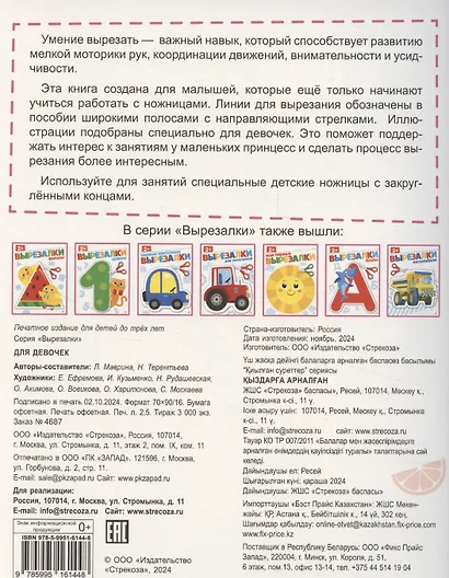 Вырезалки. Для девочек - фото 2