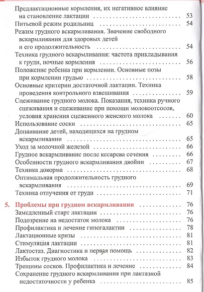 Питание беременных женщин,кормящих матерей и детей 1-го года - фото 3