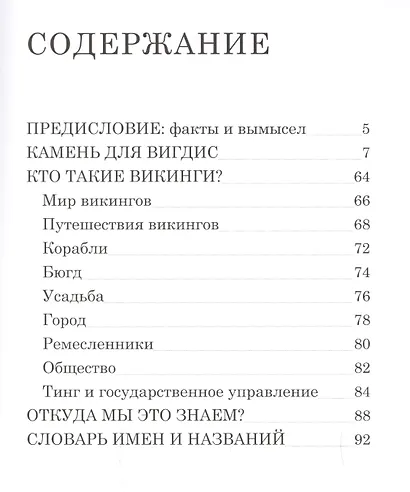 Сага о людях из Бирки, шведского города эпохи викингов - фото 2