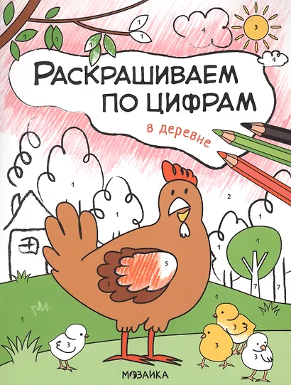 Комплект Раскрашиваем по цифрам (4 книги) - фото 4
