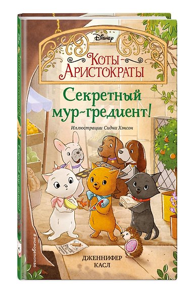 Секретный мур-гредиент! - фото 3