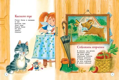 Все сказки и стихи для детского сада - фото 2
