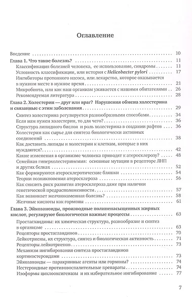 Избранные главы медицинской биохимии: болезни зрелого возраста. Учебник - фото 3