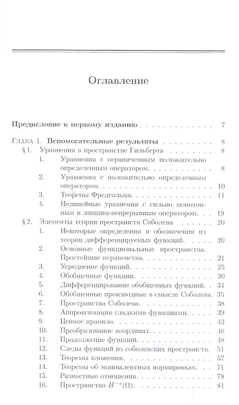 Уравнения математической физики. Дополнительные главы: Уч.пособие, 2-е изд., доп. - фото 2