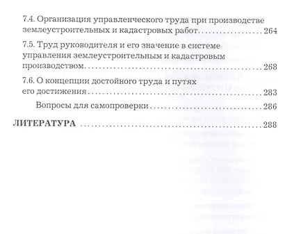 Планирование и организация землеустройства и кадастровой деятельности: Учебник, 2- е изд. - фото 5