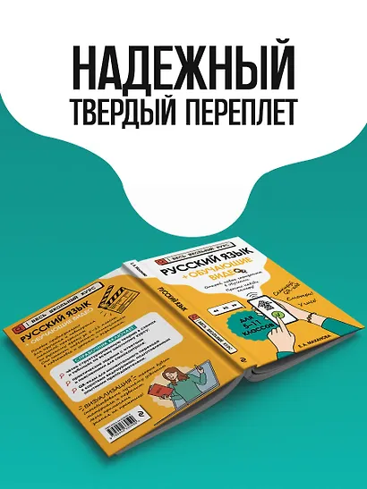 Русский язык (+ обучающие видео) (твёрдая обложка) - фото 7