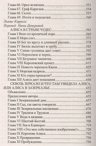 Новая хрестоматия для чтения. 1-4 классы - фото 8