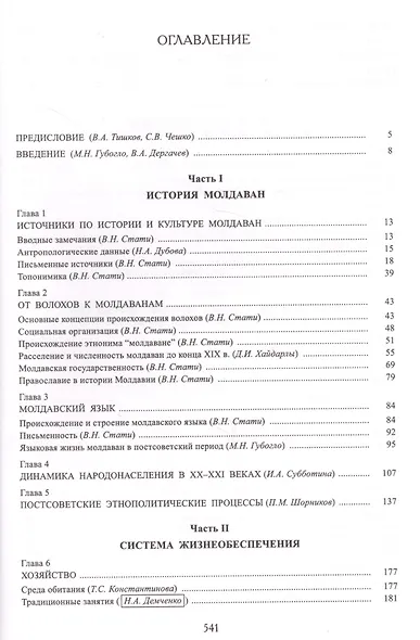 Молдаване (НарИКульт) - фото 2