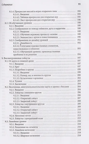 Профессия левел-дизайнер: Практическое руководство по созданию игровых миров - фото 15