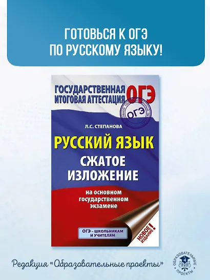 ОГЭ-2026. Русский язык.10 тренировочных вариантов экзаменационных работ для подготовки к ОГЭ - фото 12