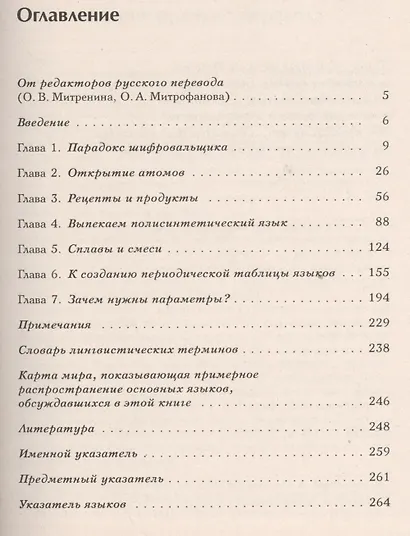 Атомы языка: Грамматика в темном поле сознания. Пер. с англ. - фото 2