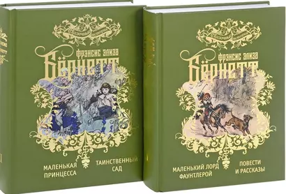 Избранные произведения для детей.В 2-х тт.(компл.) - фото 1