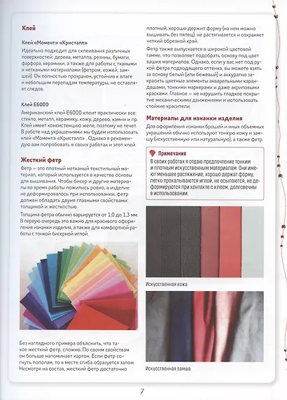 Объемные броши из бисера и кристаллов. 10 новых пошаговых мастер-классов - фото 4