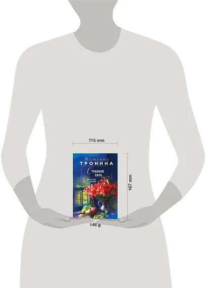 Странная пара - фото 4