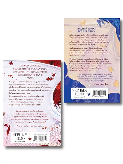 Комплект из 2 книг (Кристальный пик (формат клатчбук) + Рубиновый лес (формат клатчбук)) - фото 2