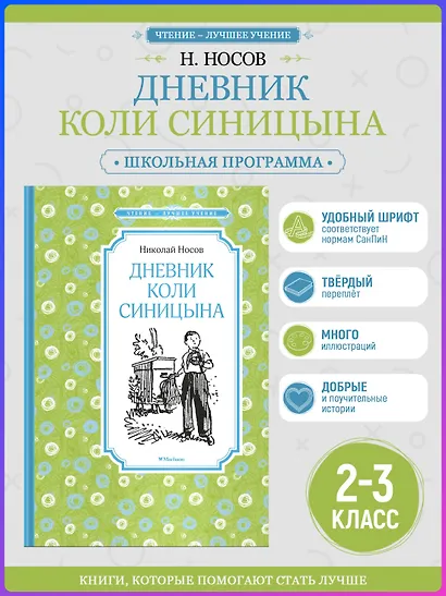 Дневник Коли Синицына - фото 4