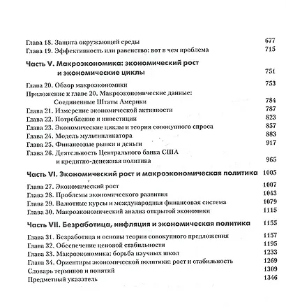 Экономика - фото 3