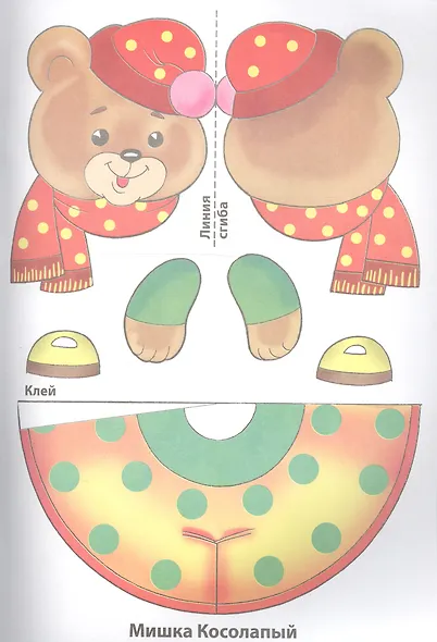 Укрась елку Подарки на елку (мСдСам) (худ. Баранова) - фото 5