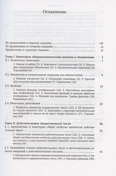 Математический анализ. Часть 1 - фото 2