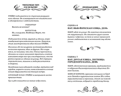 Фантастические твари и где они обитают. Оригинальный сценарий - фото 9