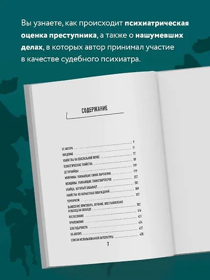 Разум убийцы. Как работает мозг тех, кто совершает преступления - фото 9
