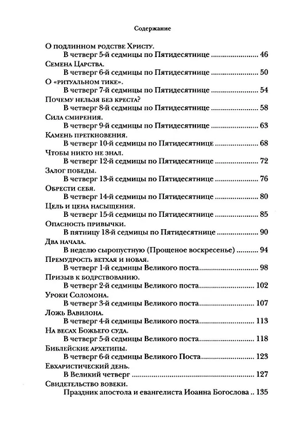 Проповеди по четвергам и не только - фото 4